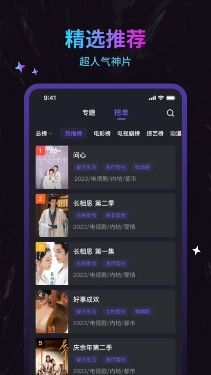 周六影视大全手机免费版图3