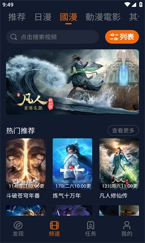 囧次元无广告追番3