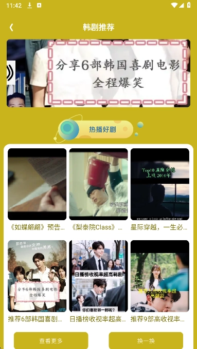 小小影视播放器最新版图3