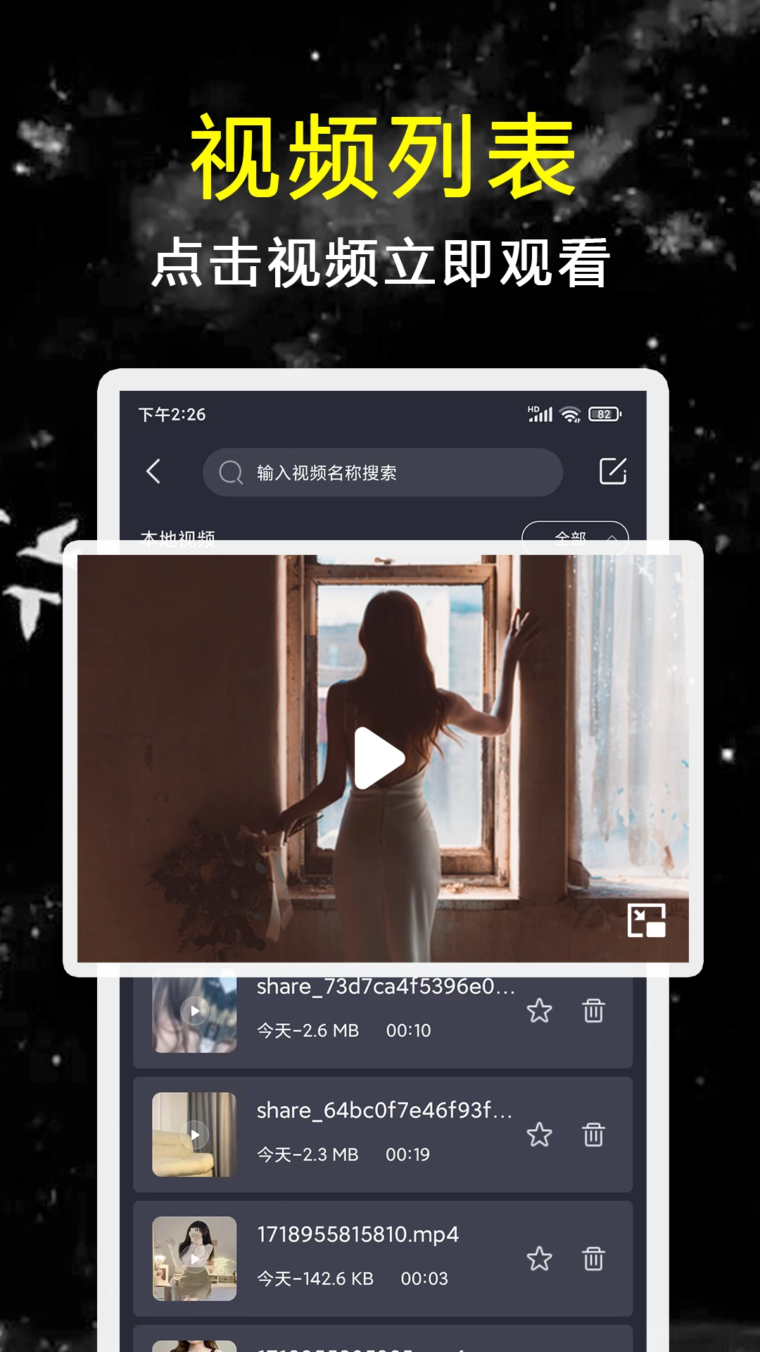 探花视频播放器图1