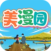 美漫園最新版