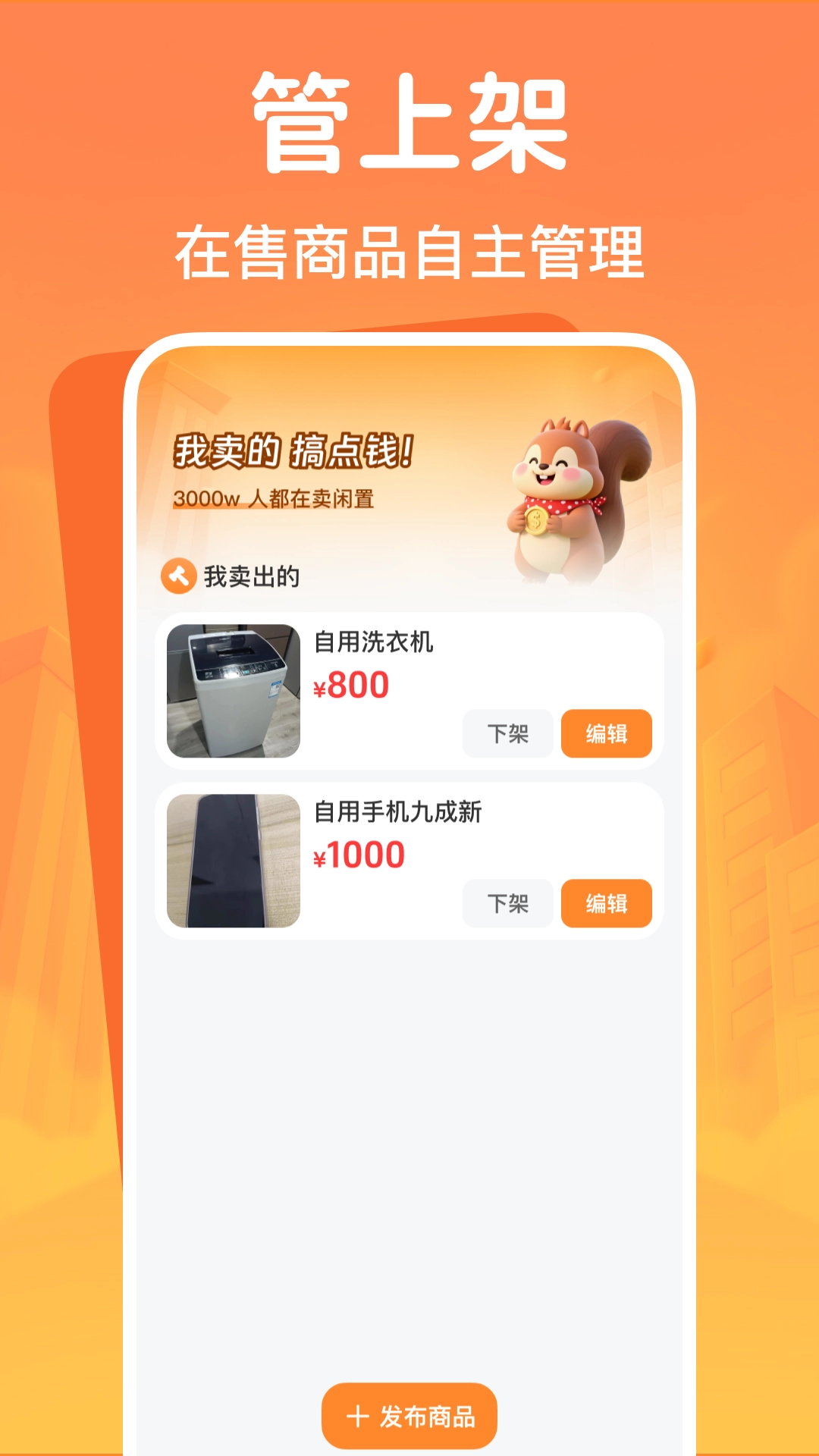 闲置二手交易平台图1