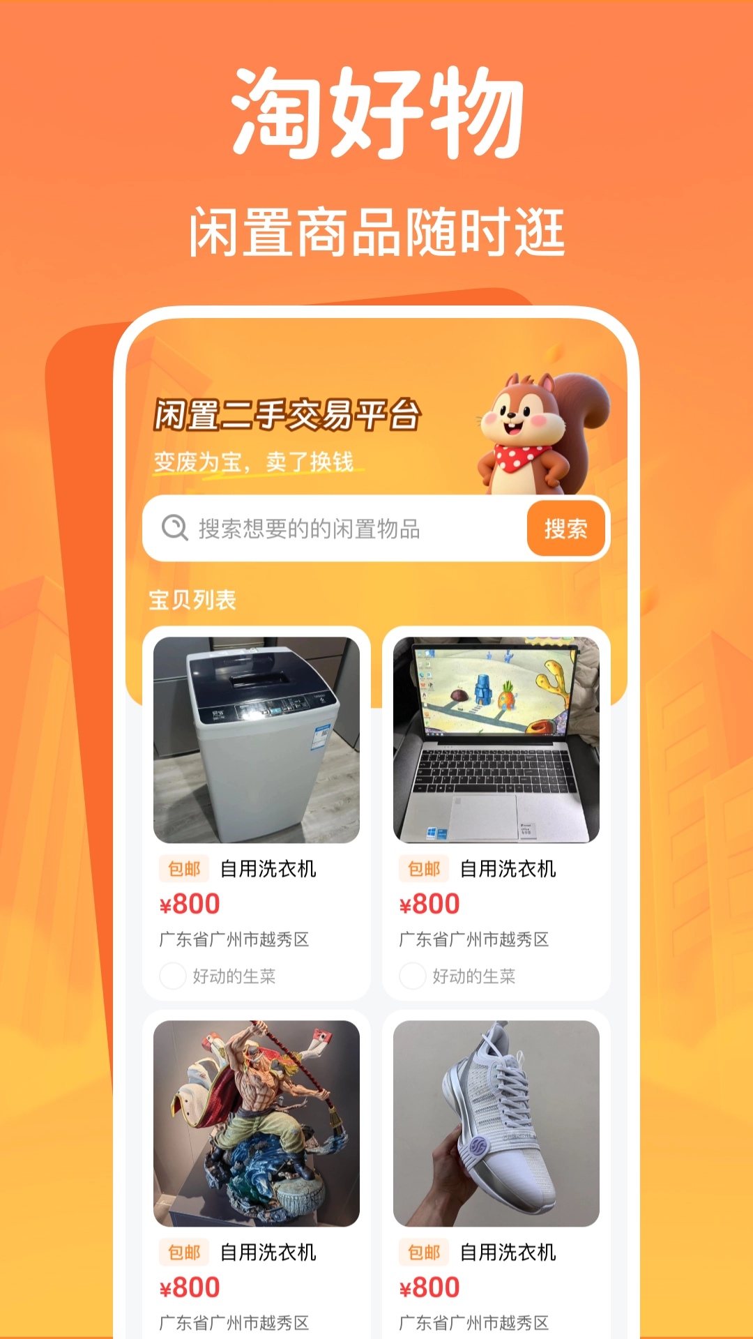 闲置二手交易平台图4