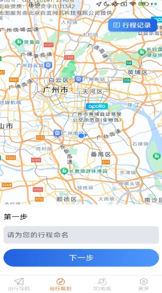 风驰畅行导航(1)