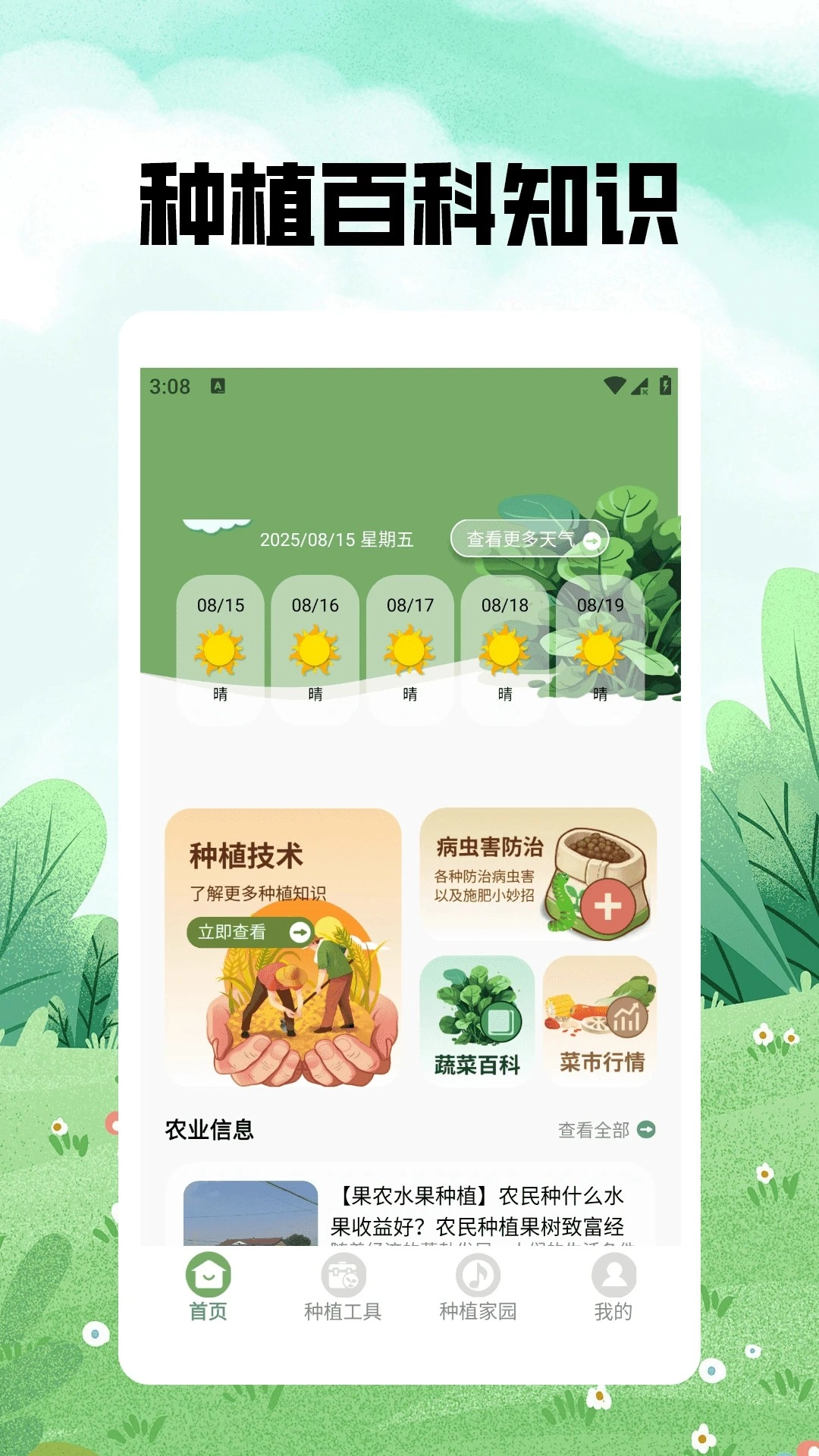 神秘的小农院极速版图3