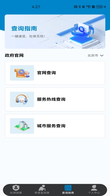 社保保险计算截图1