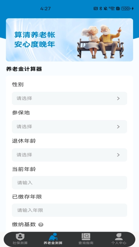 社保保险计算截图0