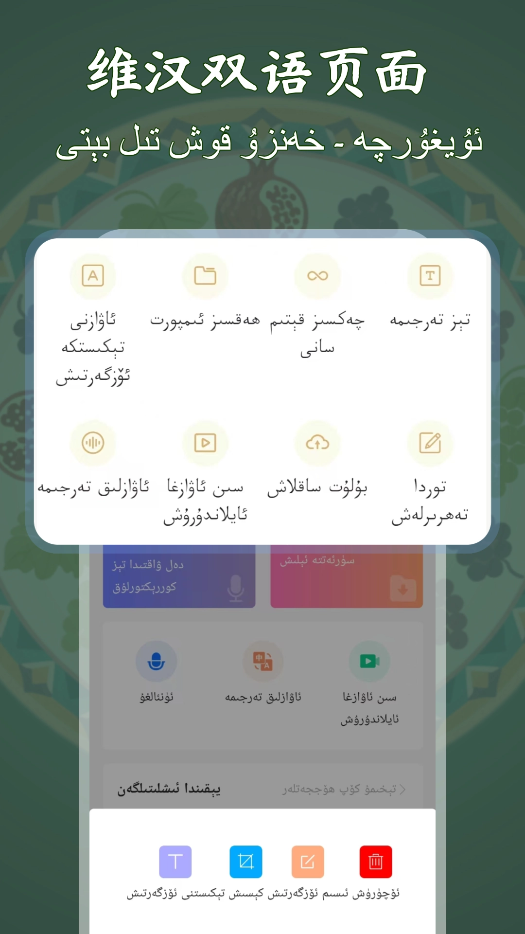 维语录音转写大师