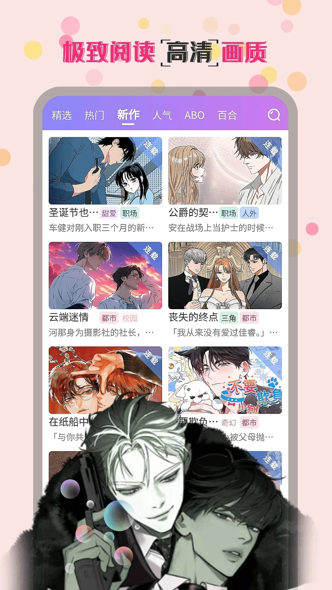 幻漫漫画官方版图1