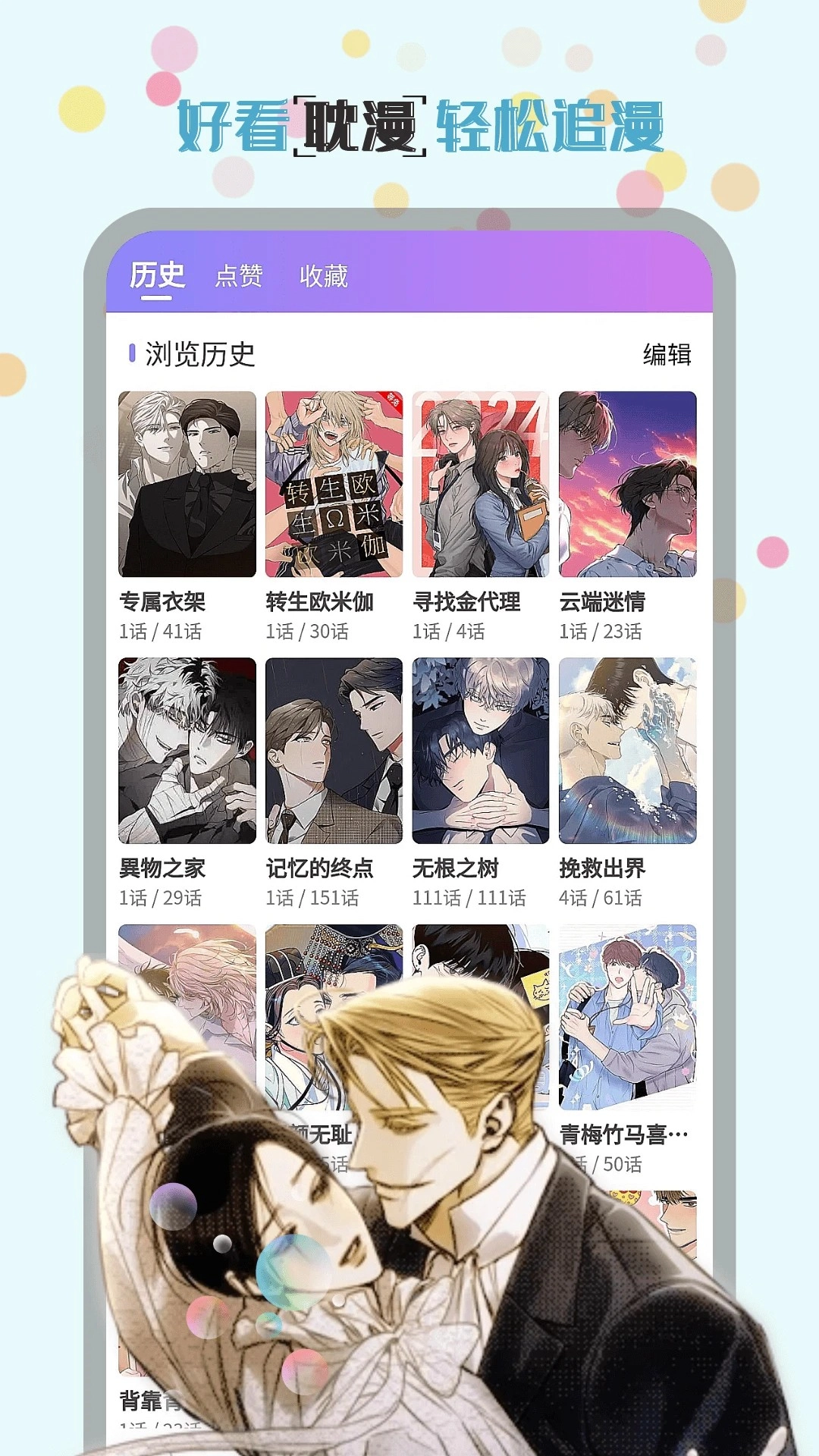 幻漫漫画官方版图2