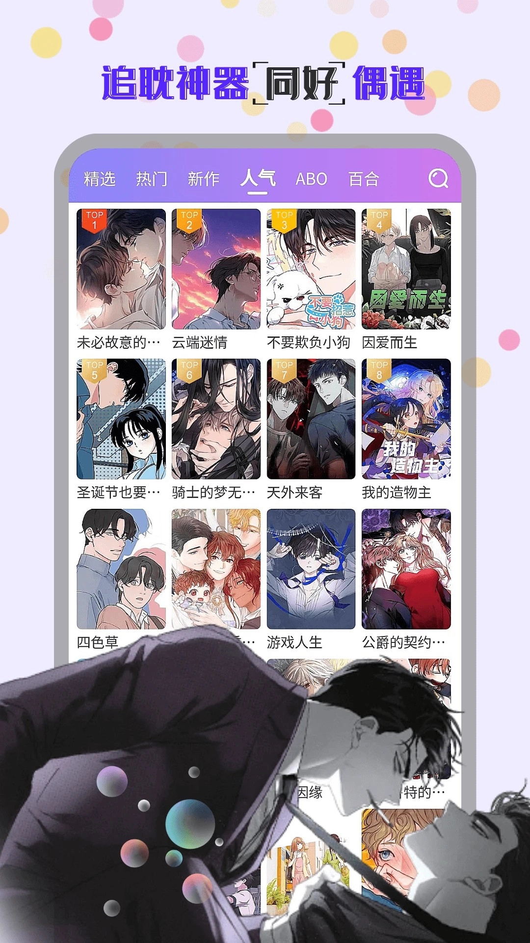 幻漫漫画官方版图3