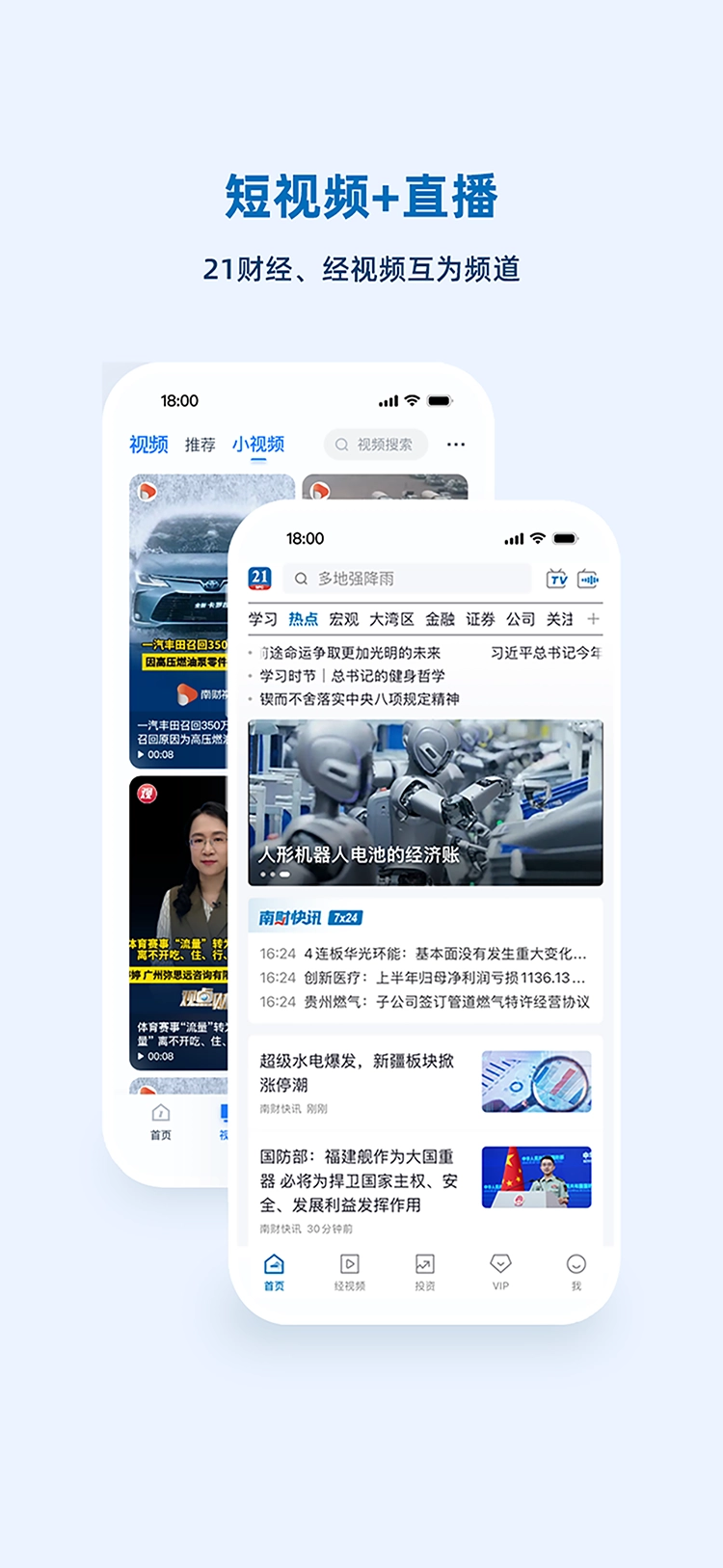 经视频