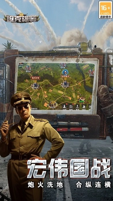 坦克雄师安卓版