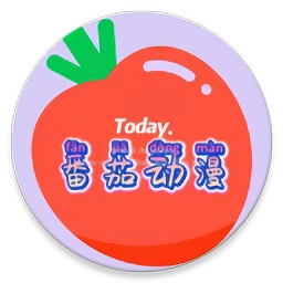 番茄动漫手机版