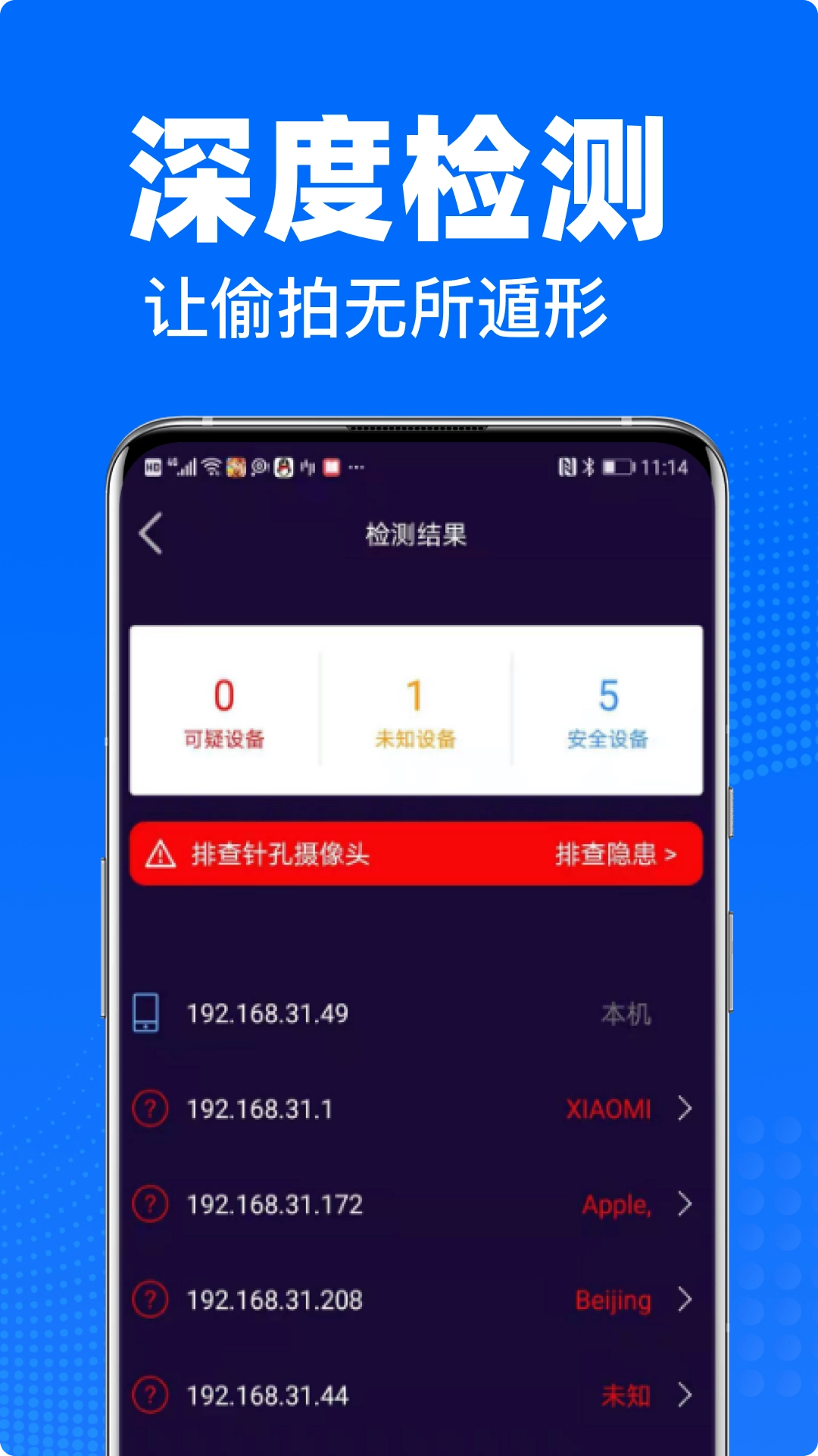 私密摄像头防偷拍最新免费版图1