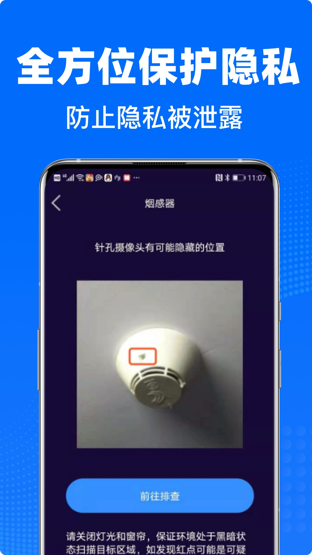 私密摄像头防偷拍最新免费版图2