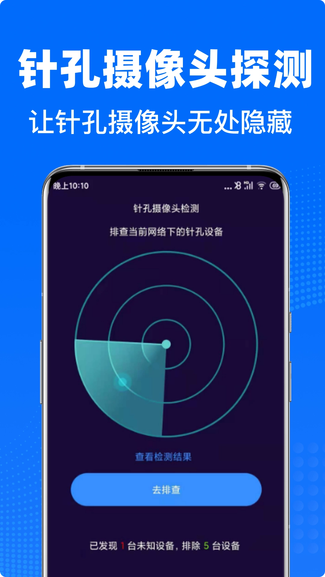 私密摄像头防偷拍最新免费版图4