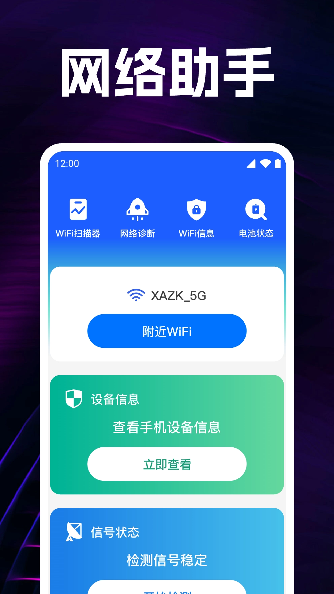 万能WiFi免连