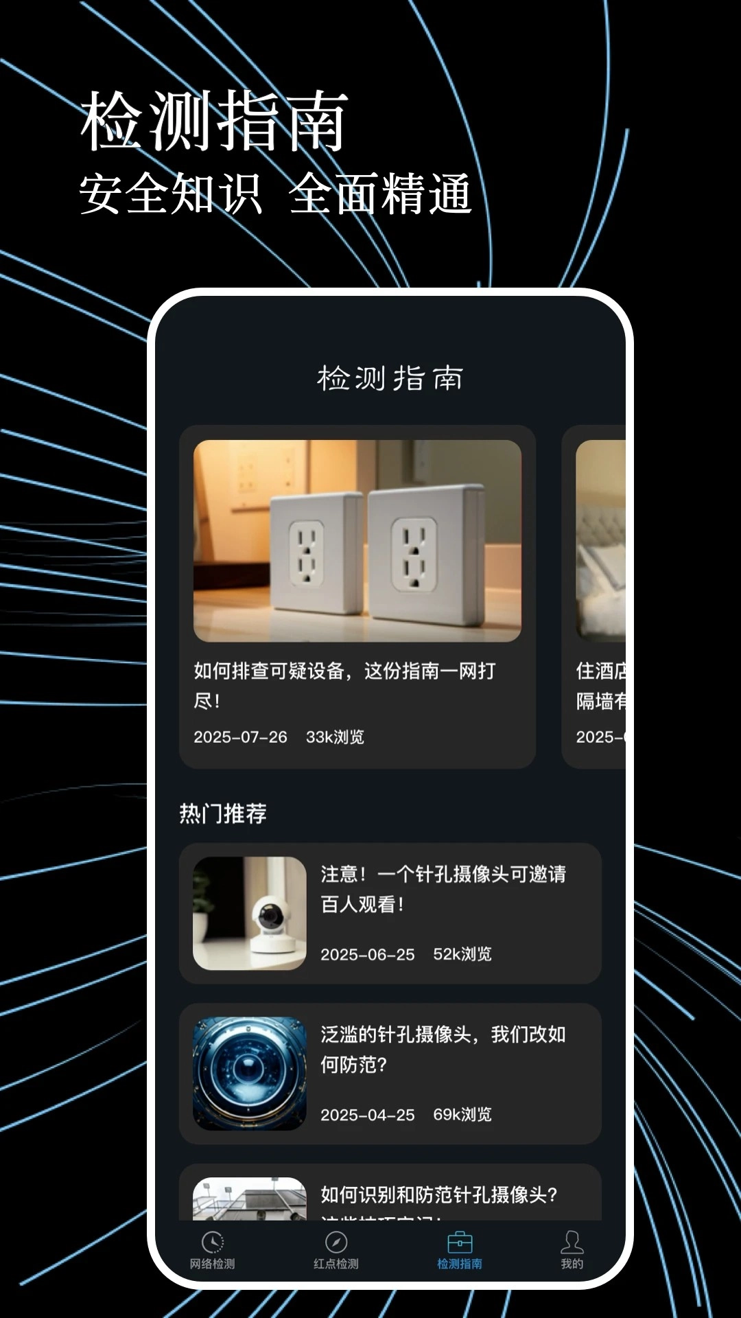 防偷拍检测安卓版图1
