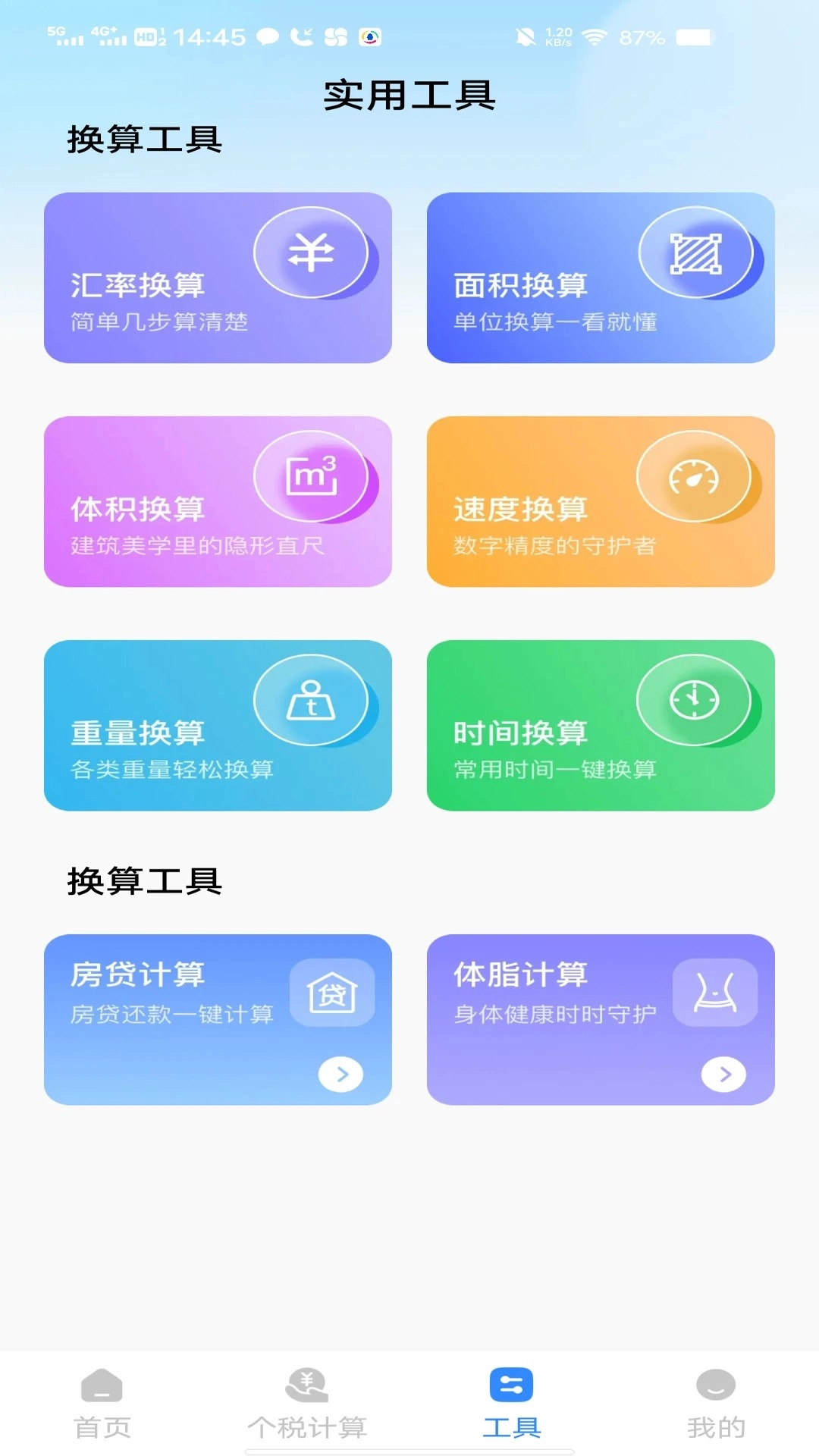 全能计算器官方正版图2