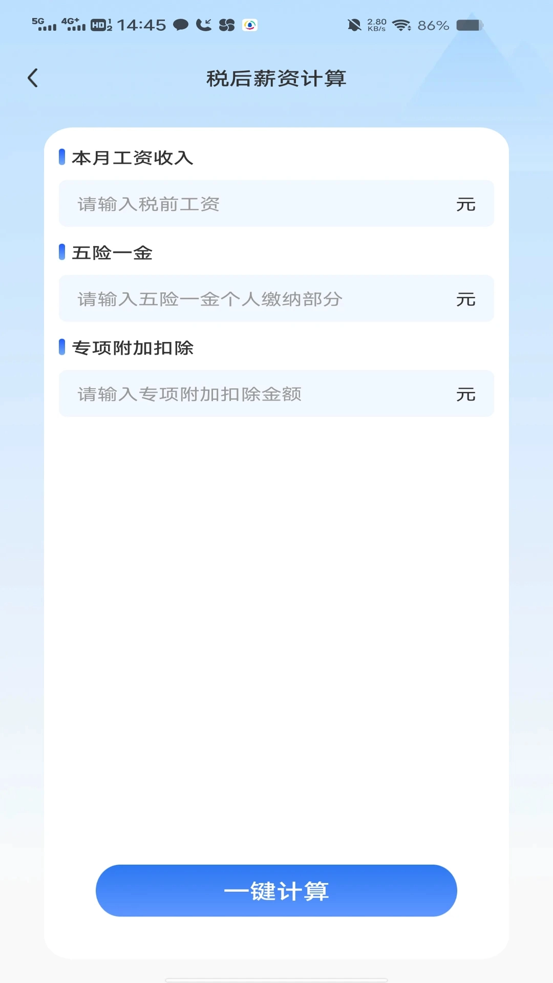 全能计算器官方正版图3