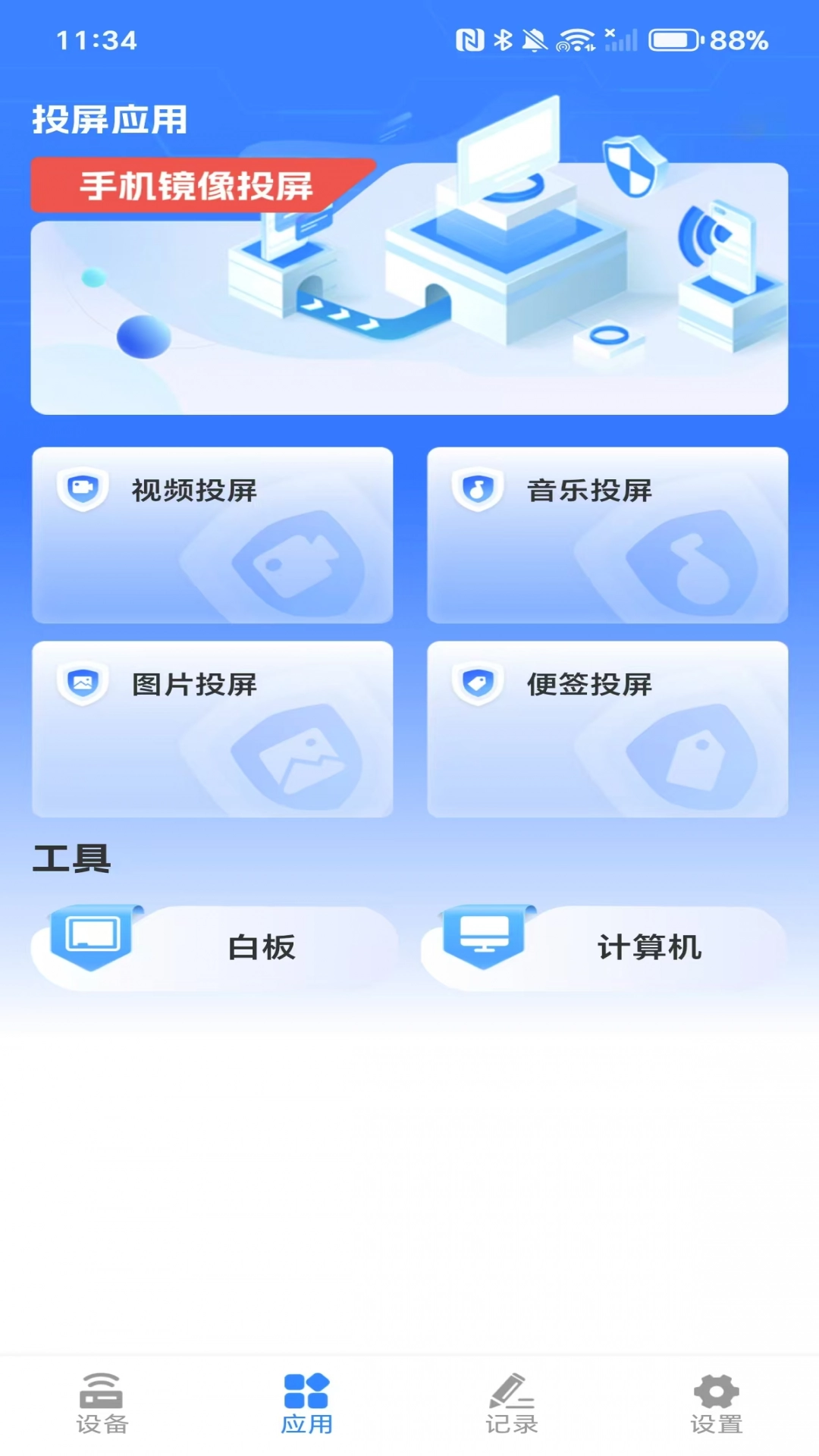 万能投屏神器图3