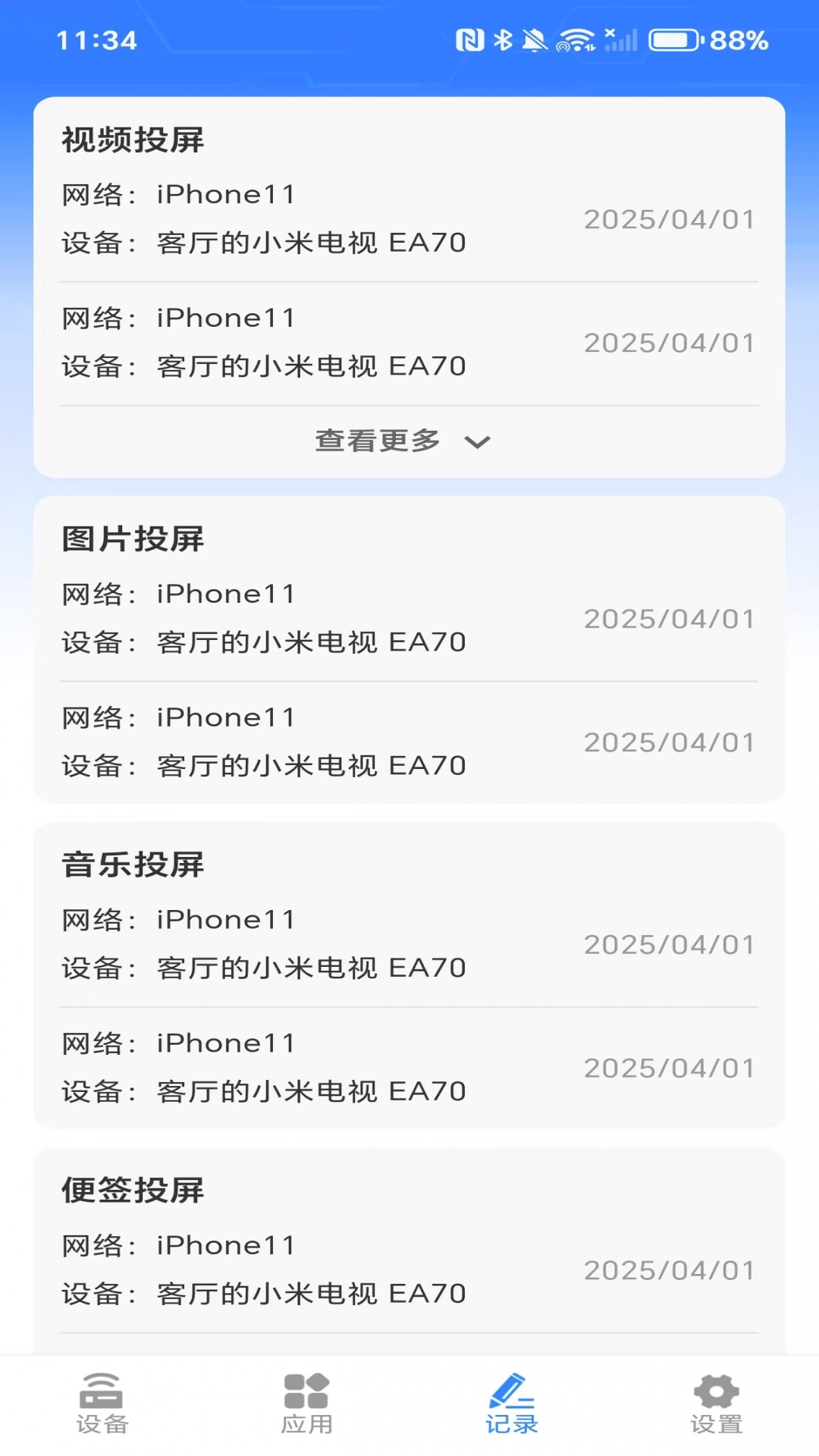 万能投屏神器图2