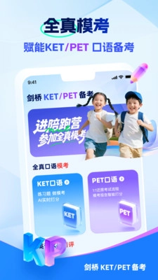 VIPKID剑桥备考截图1