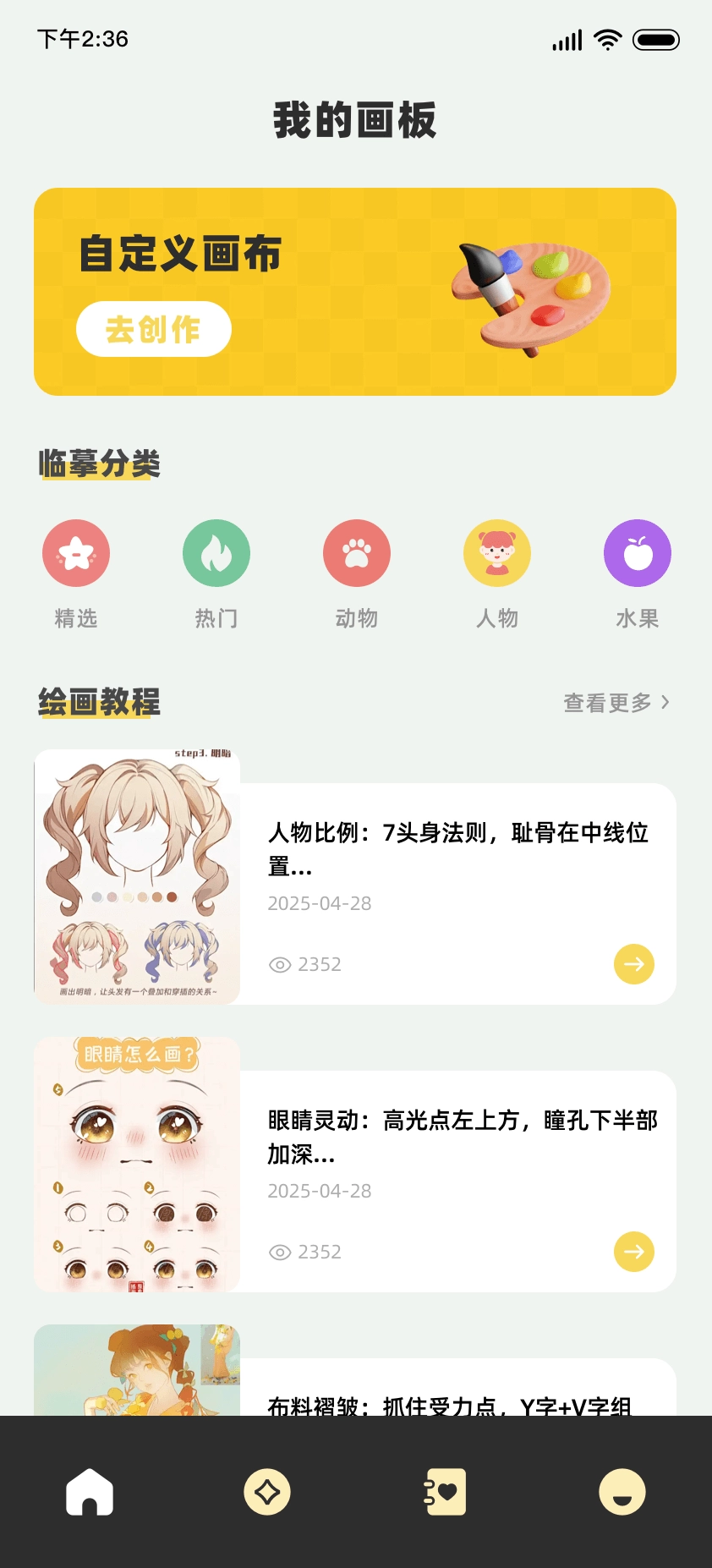 artwok绘画官方版图2