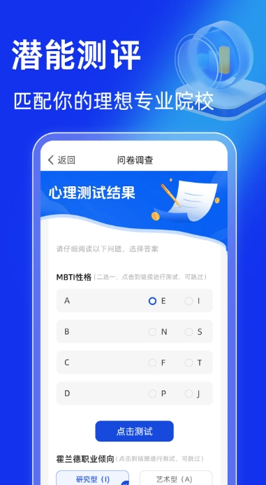 完美高考志愿图3