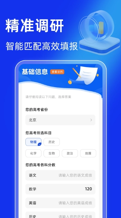 完美高考志愿图2
