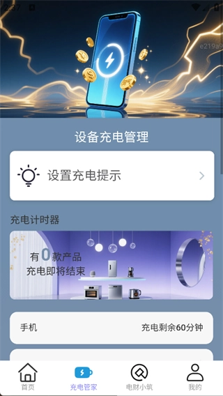 充电多财气图3