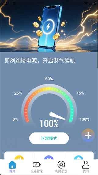 充电多财气图2