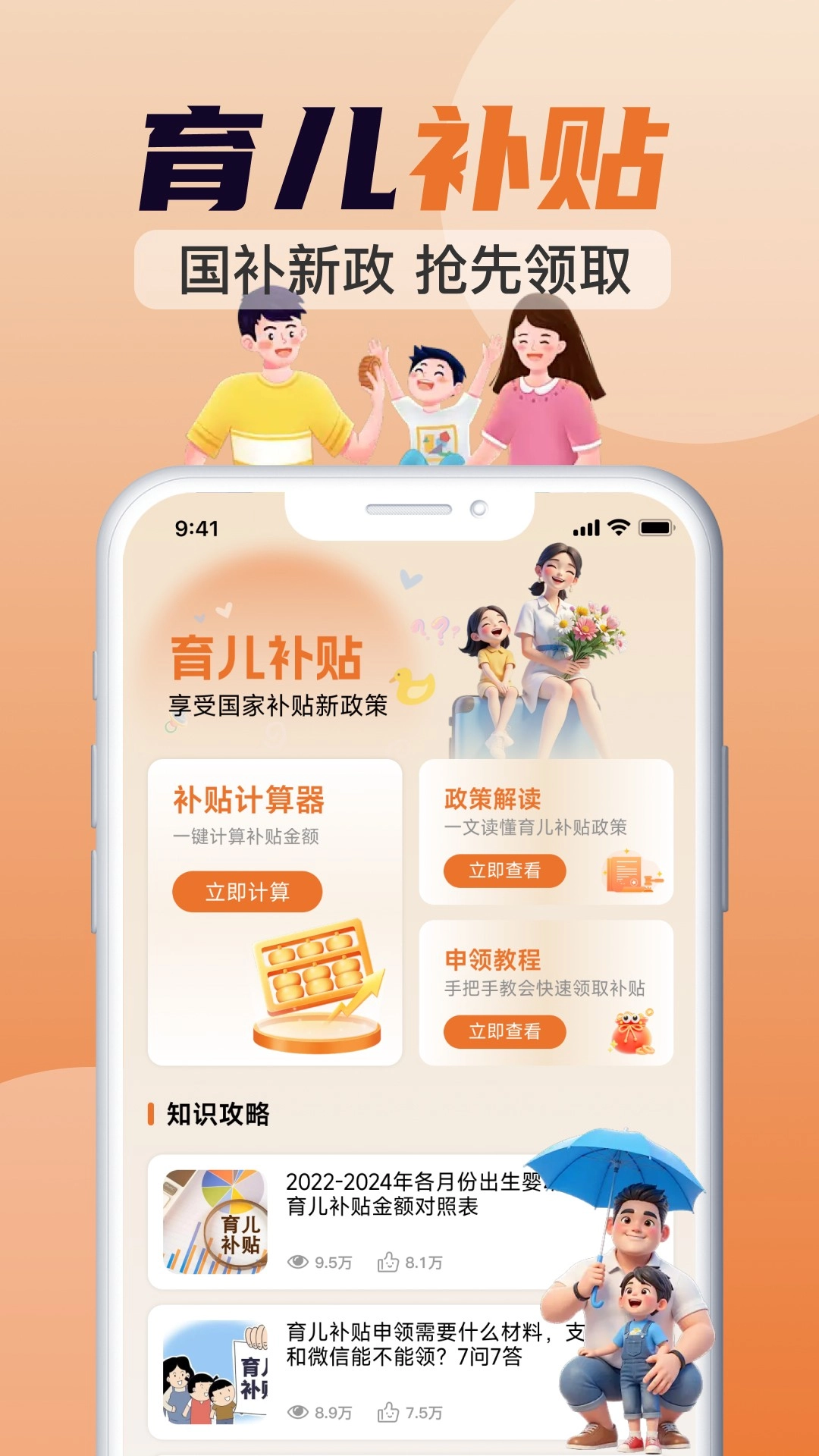 育儿补贴计算器1