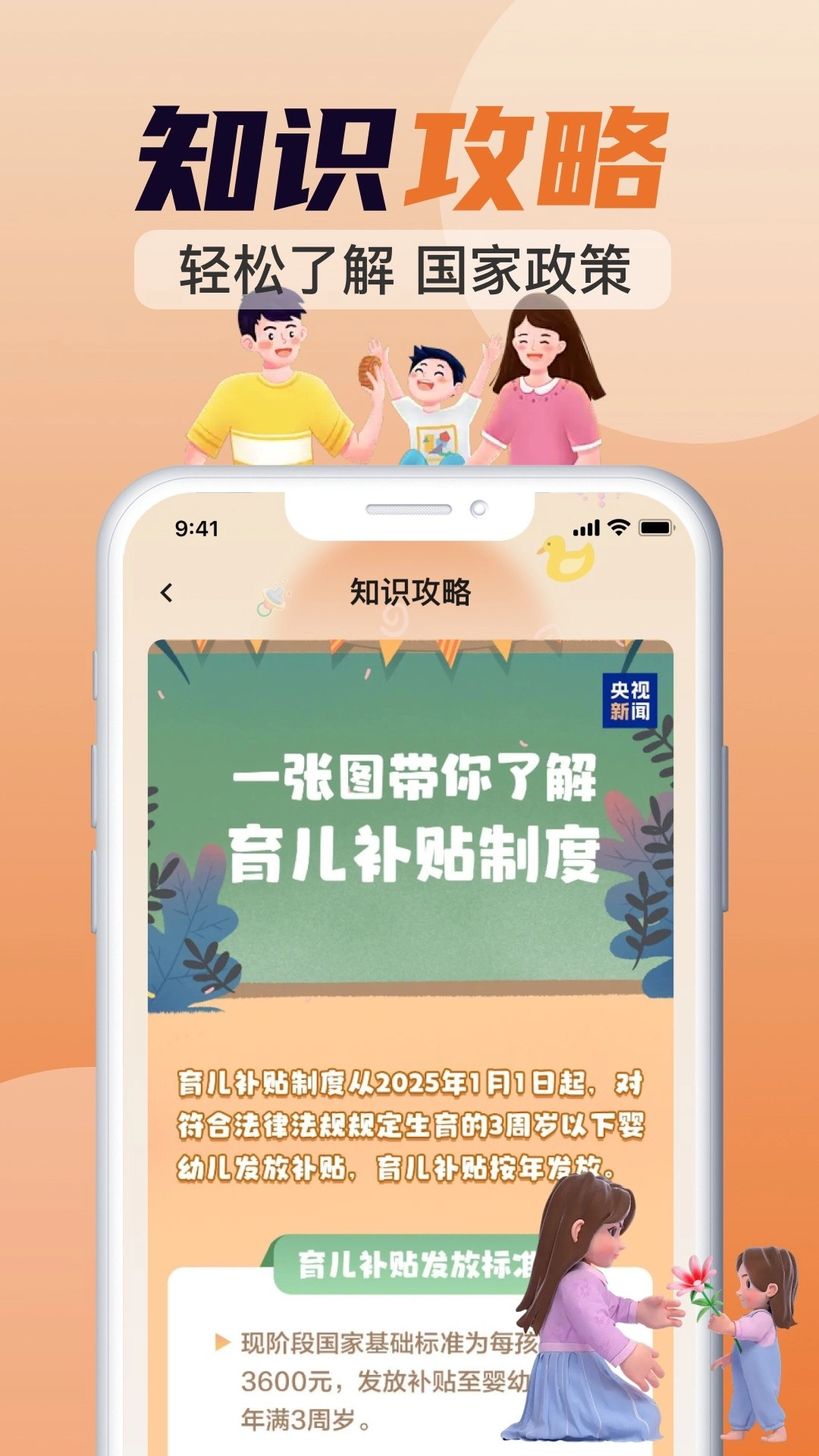 育儿补贴计算器4