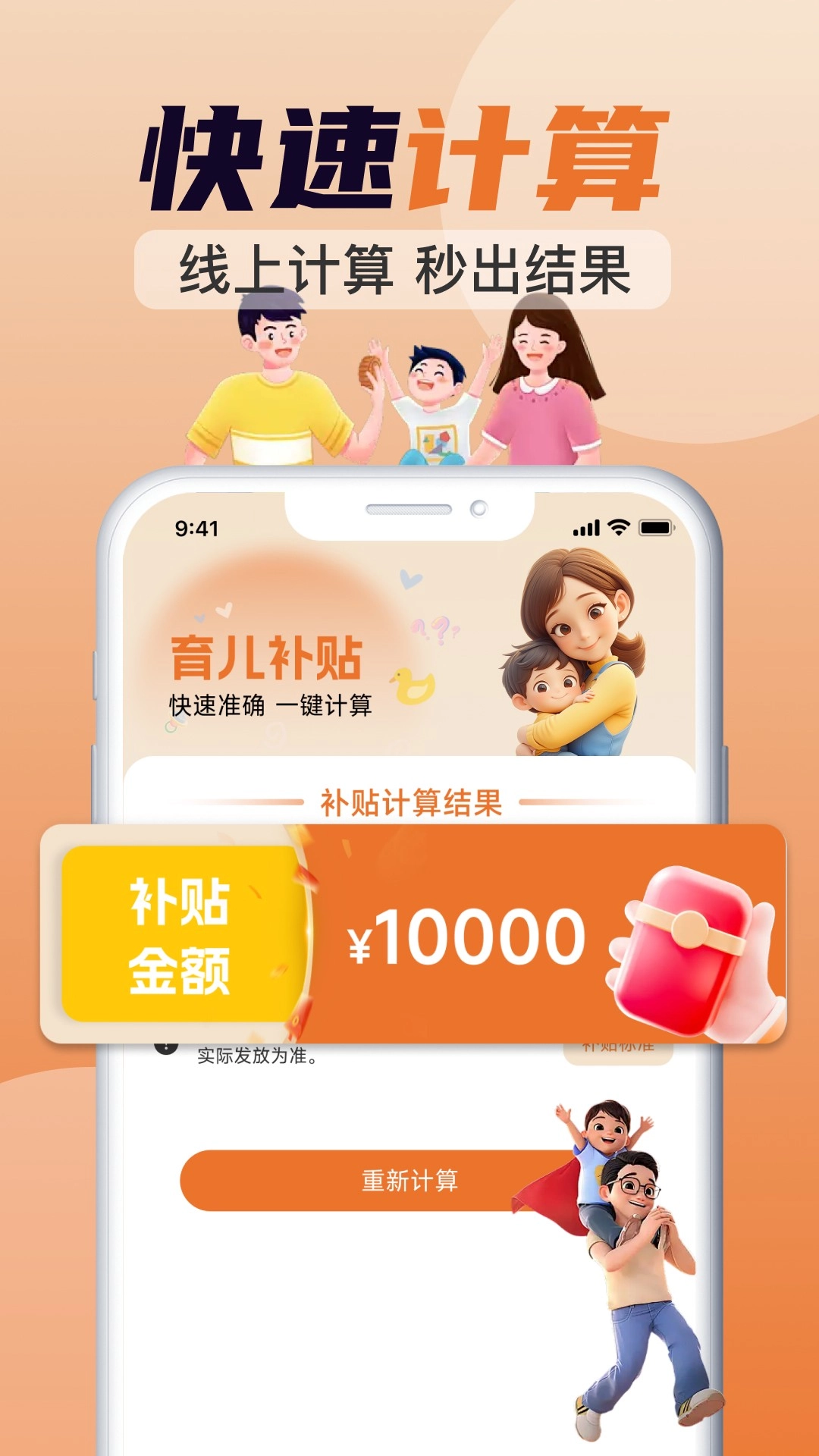 育儿补贴计算器2