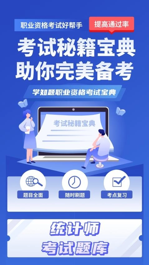 统计师考试学知题
