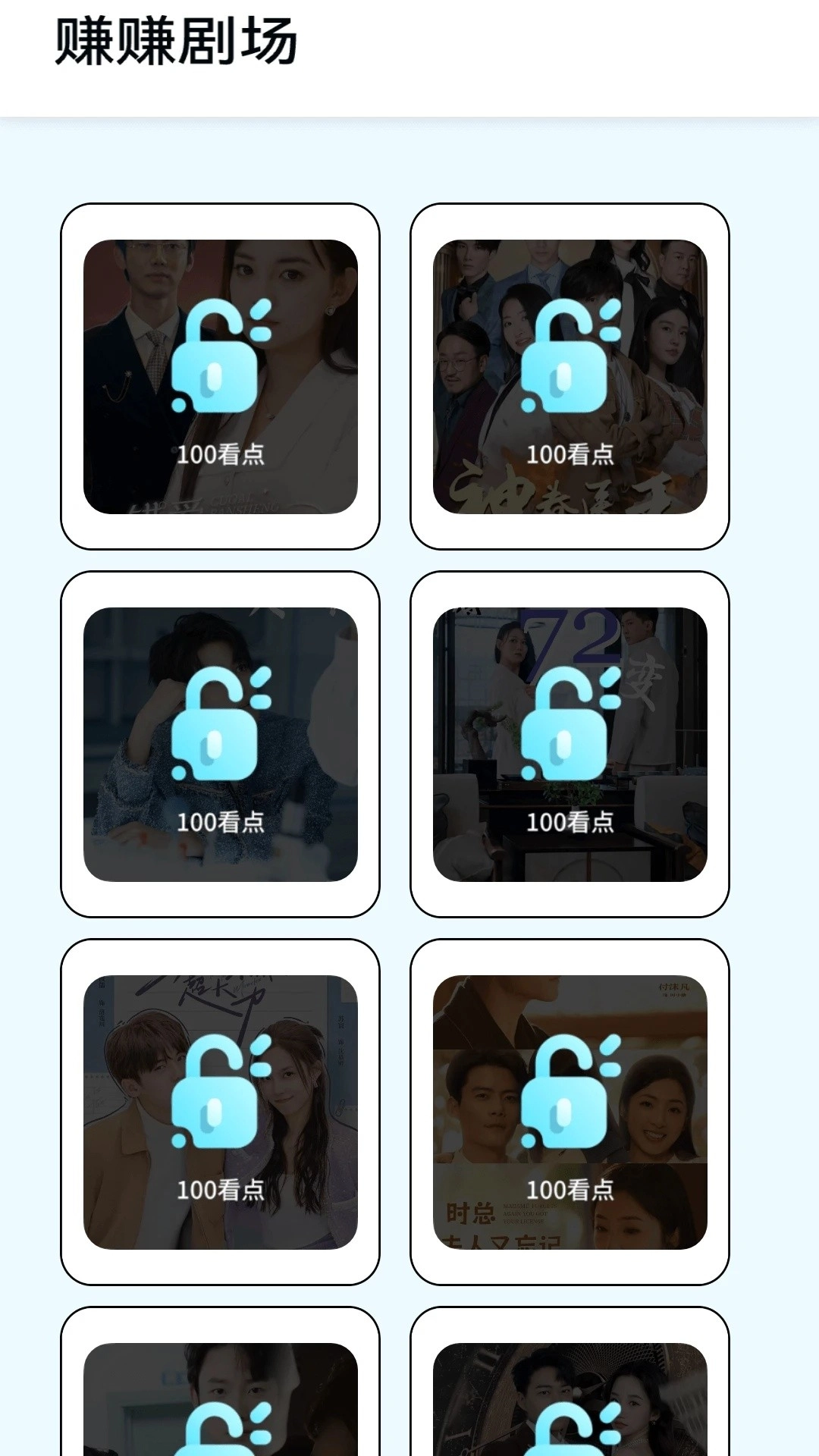 赚赚好剧图2