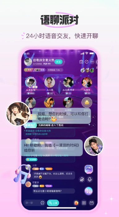蓝朋友语音3