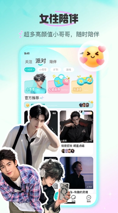 蓝朋友语音2