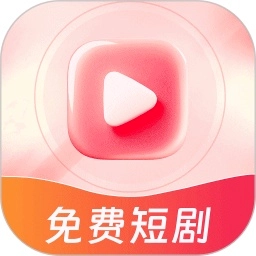 免费短剧天天刷 V1.0.7