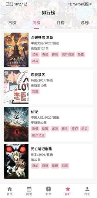 omofun动漫无广告免费版图1