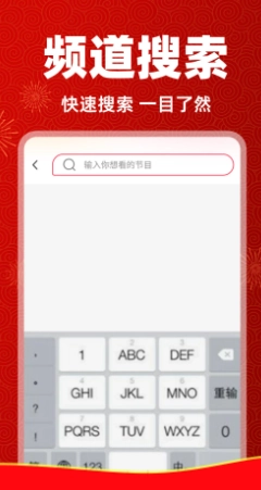电视直播管家截图2