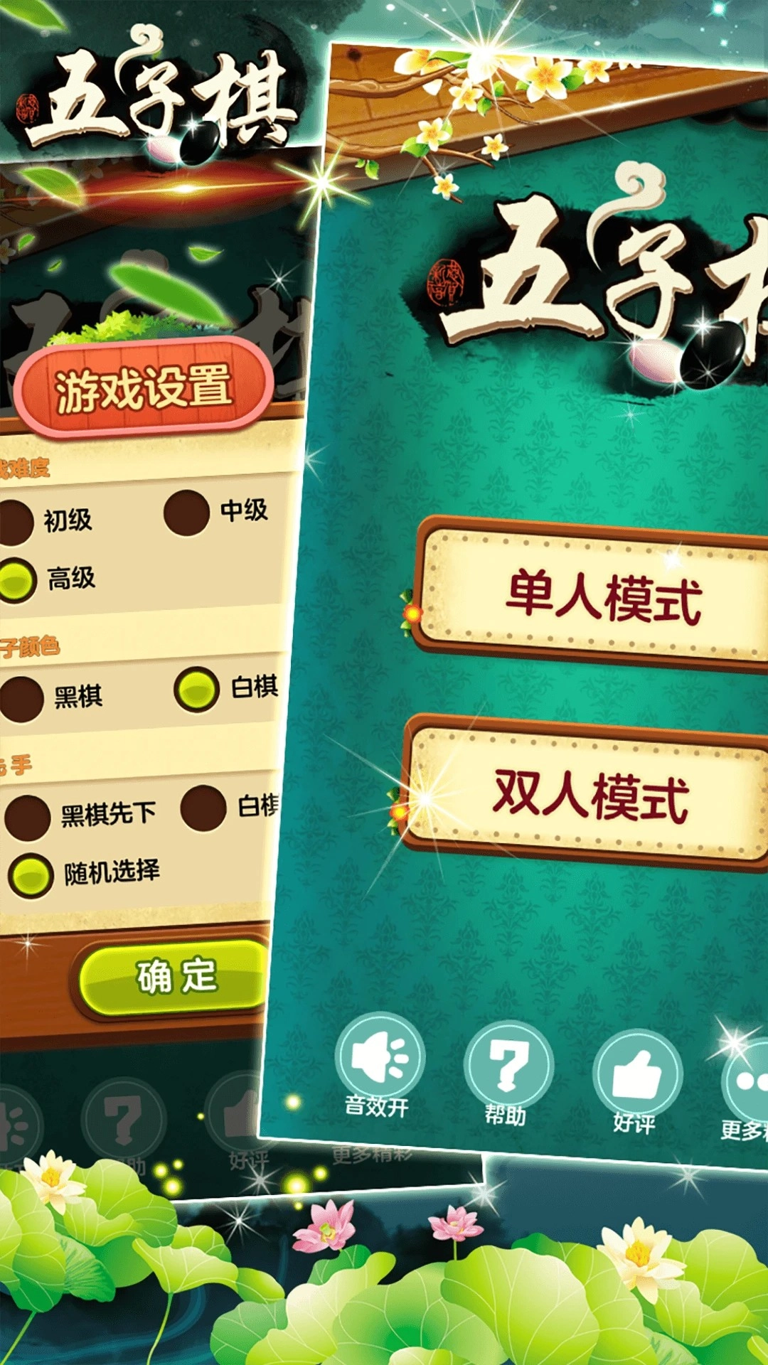 五子棋大战图1