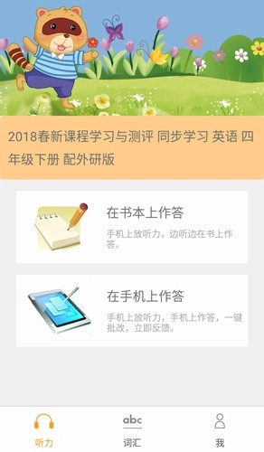 独秀学堂英语听力截图3