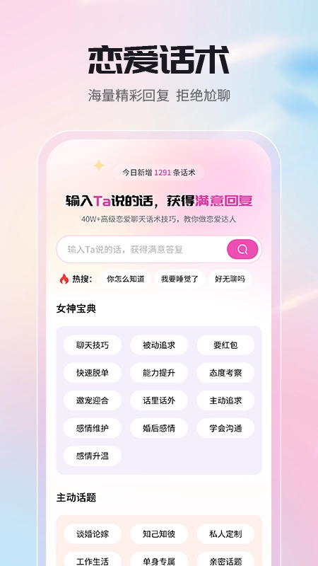 高情商聊天回复神器通用版图1