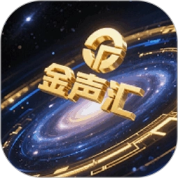 金声汇