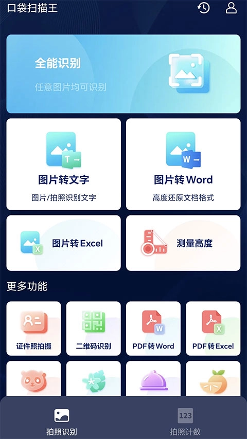 口袋扫描王(2)