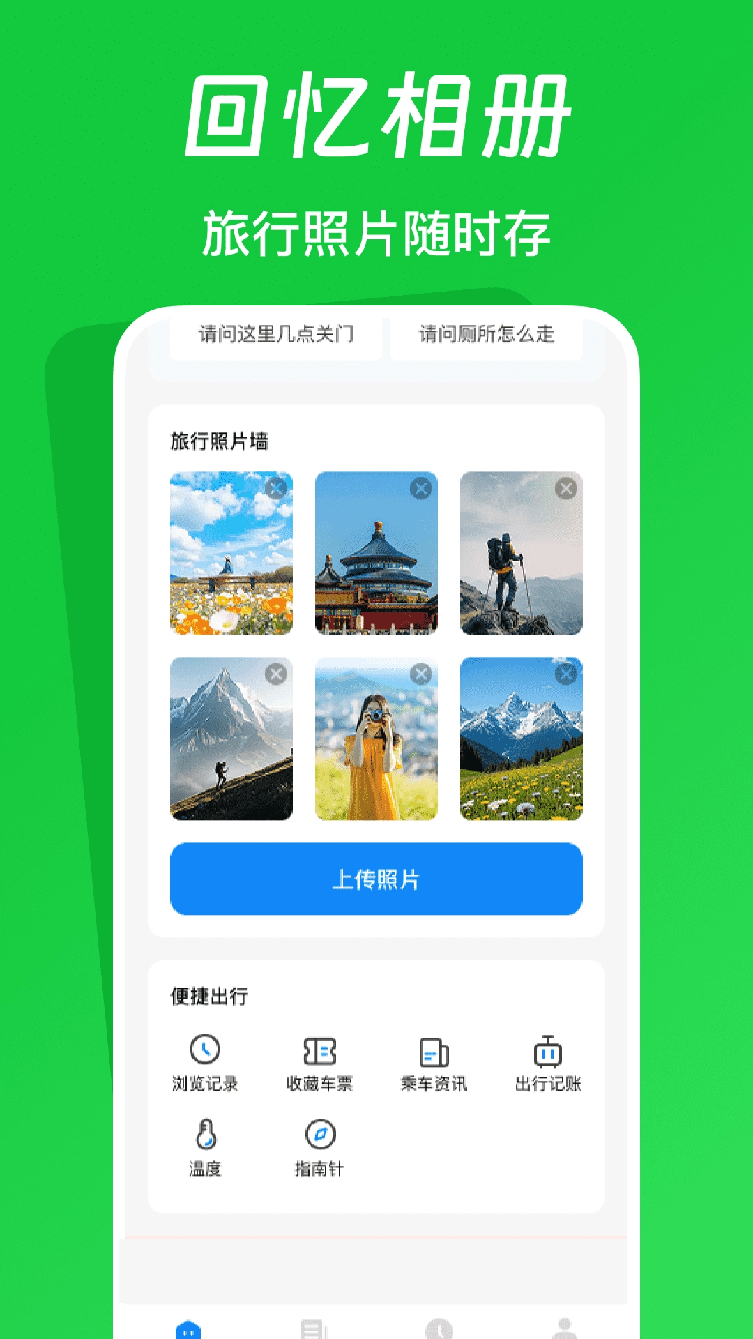 火车票踪助手(3)