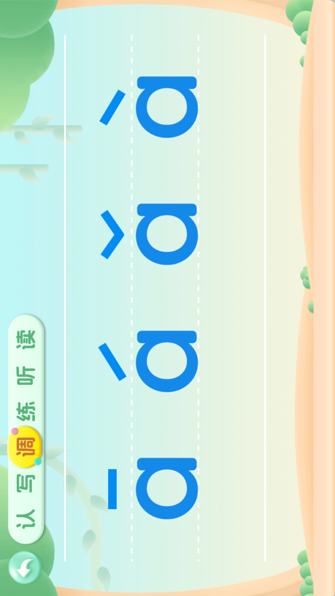 宝宝学前汉语拼音学习(5)